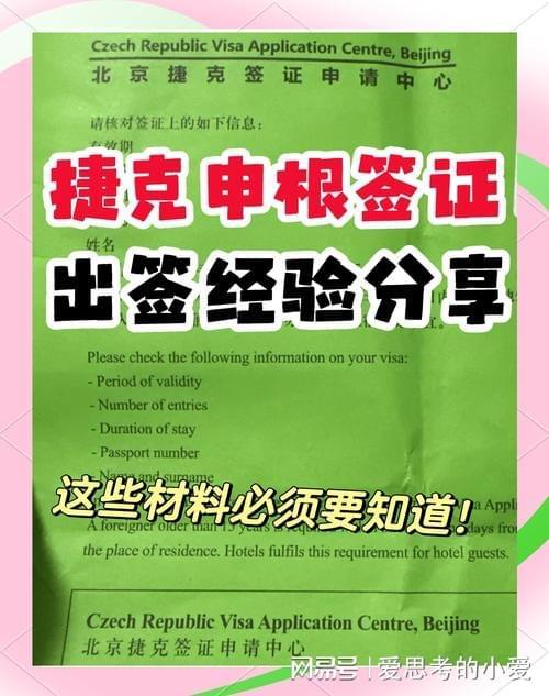 2025捷克签证代办高成功率品牌推荐榜 聚焦申根场景的专业服务指南