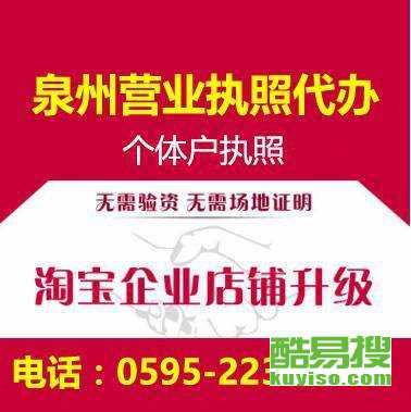 泉州酷易搜 一站式商务代理代办服务，助力企业高效发展